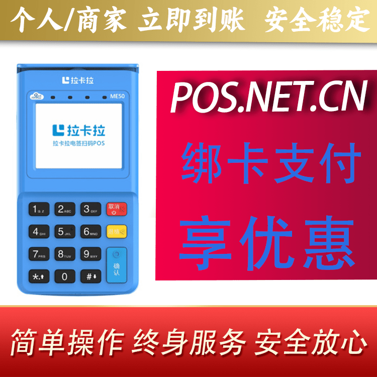 黔西南拉卡拉电签POS机