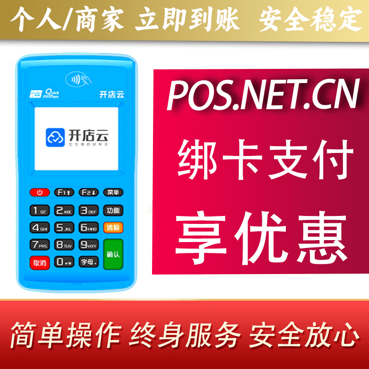 黔西南开店云电签pos