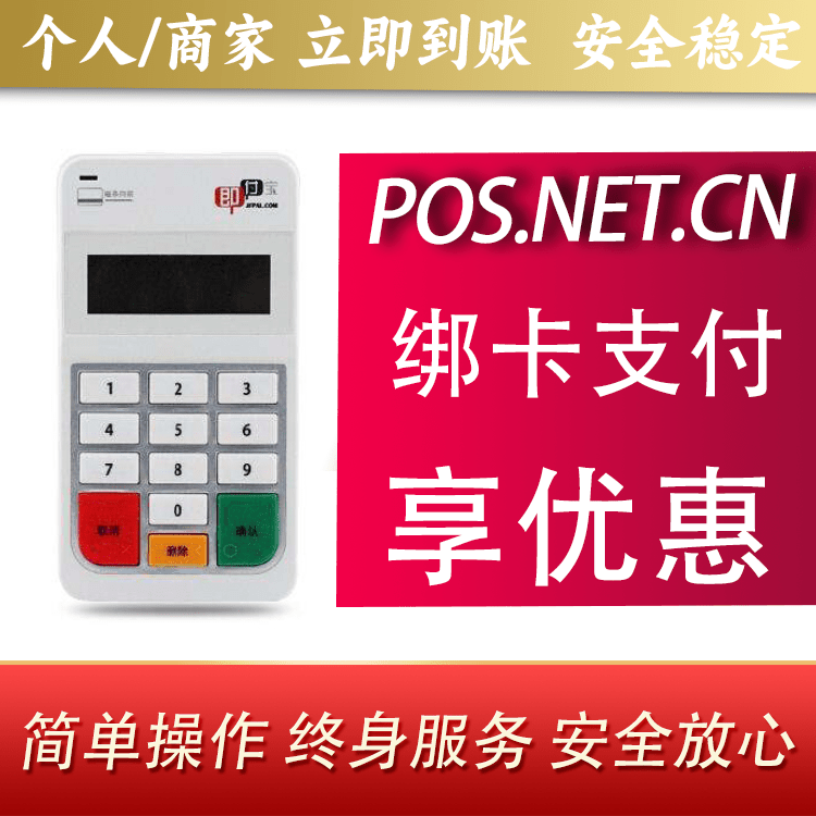 黔西南即付宝电签POS