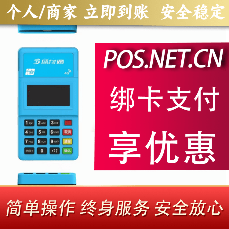 黔西南盛付通电签POS