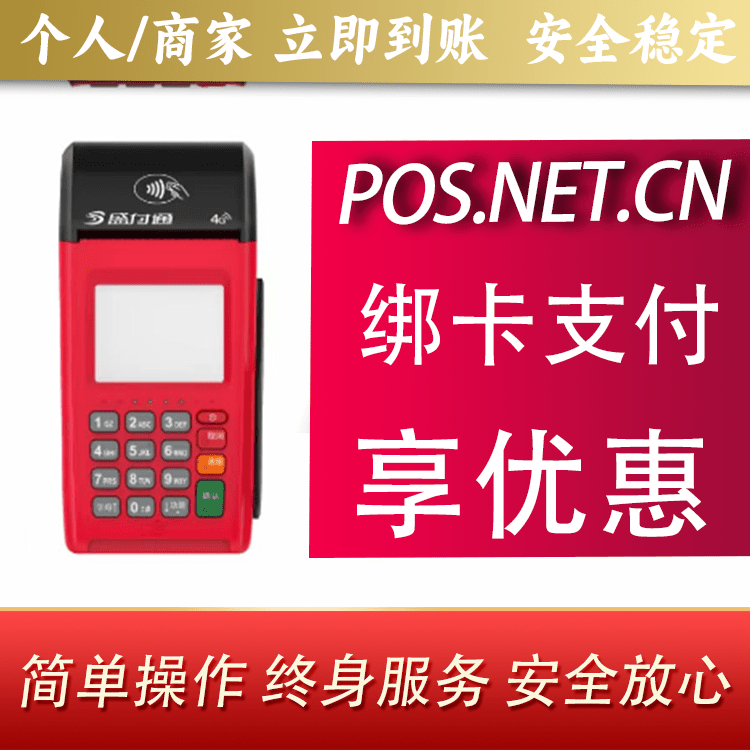 黔西南盛付通大POS
