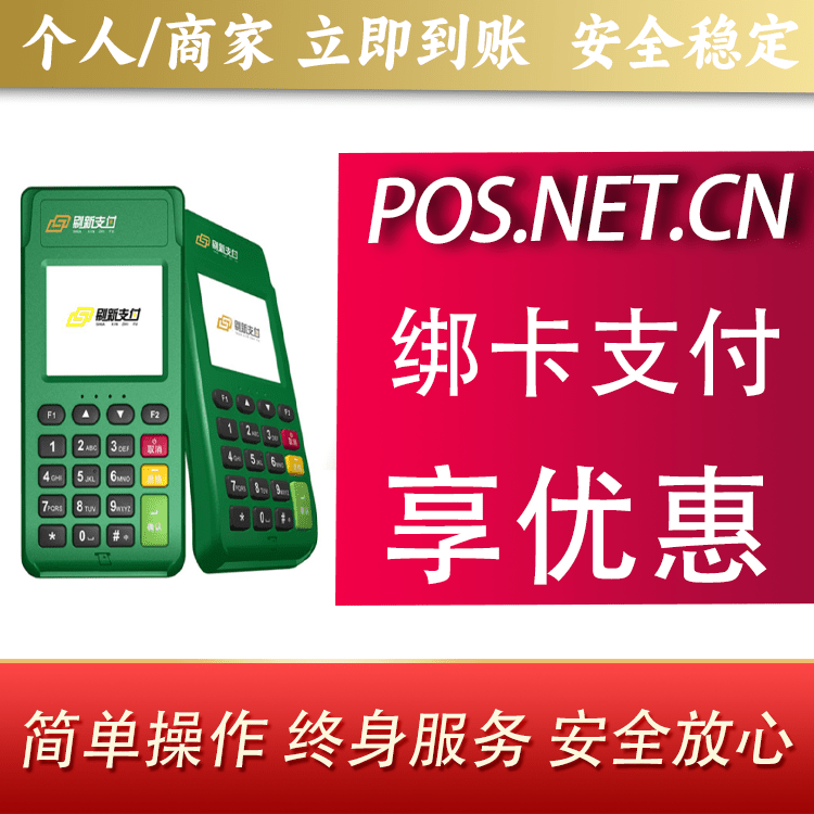 黔西南刷新支付电签