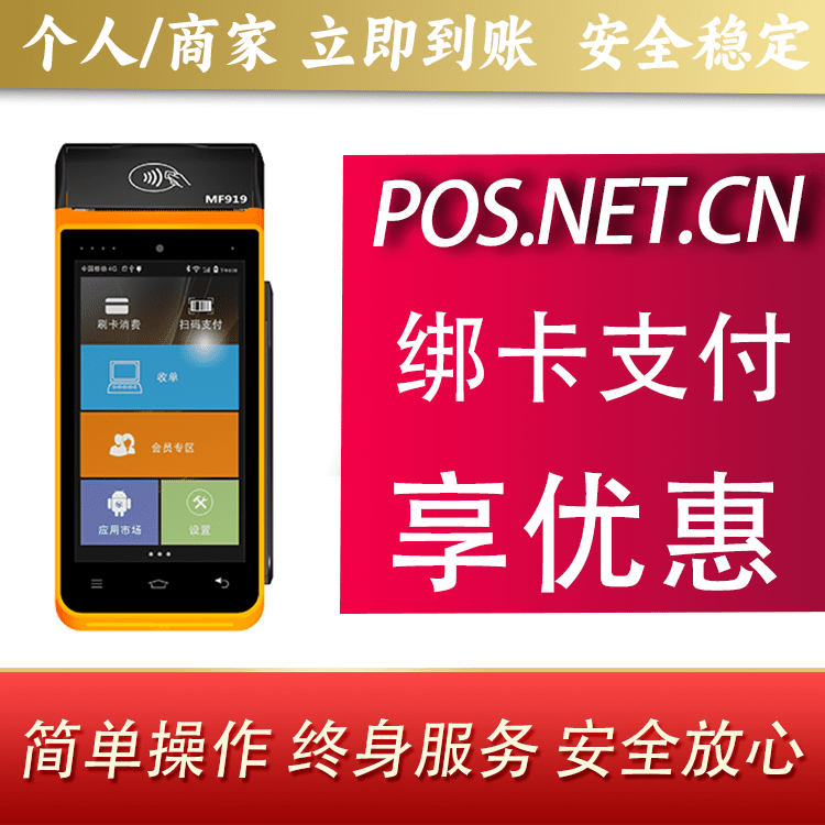 黔西南海科智能POS机
