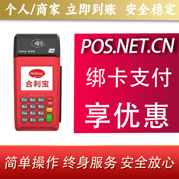 黔西南合利宝大POS