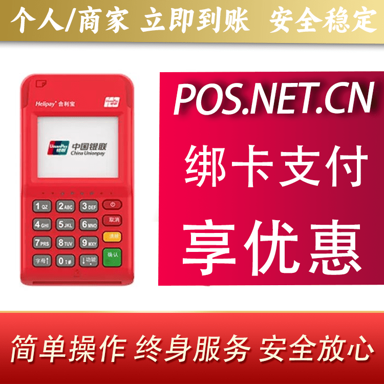 黔西南合利宝电签POS