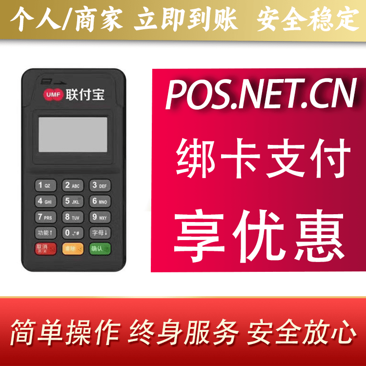 黔西南联付宝MPOS智能收款