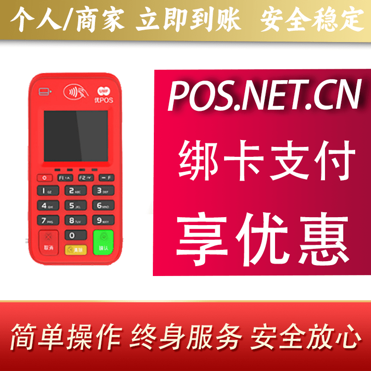 黔西南联动优势电签POS终端