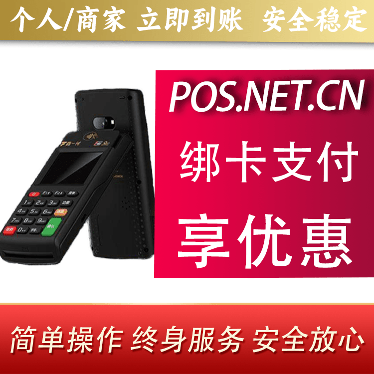 黔西南鑫一付智能POS
