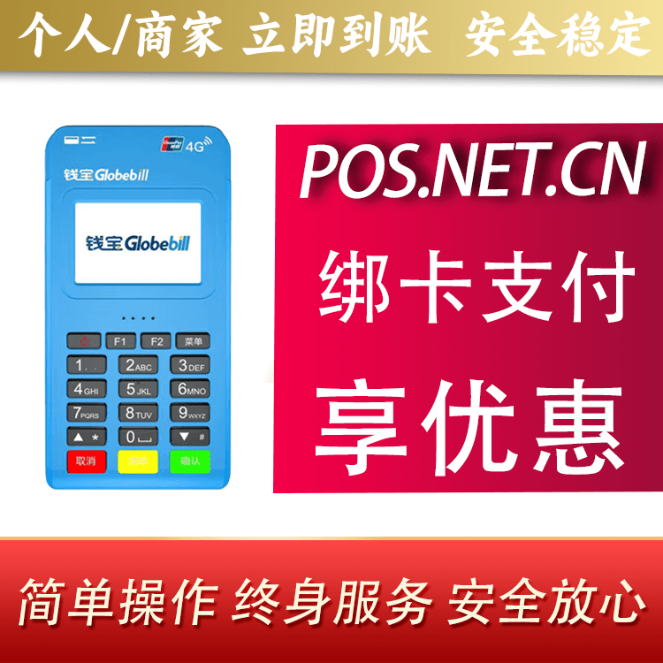 黔西南钱宝MPOS蓝牙支付