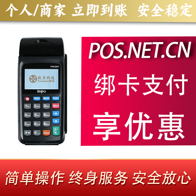 黔西南钱宝大POS