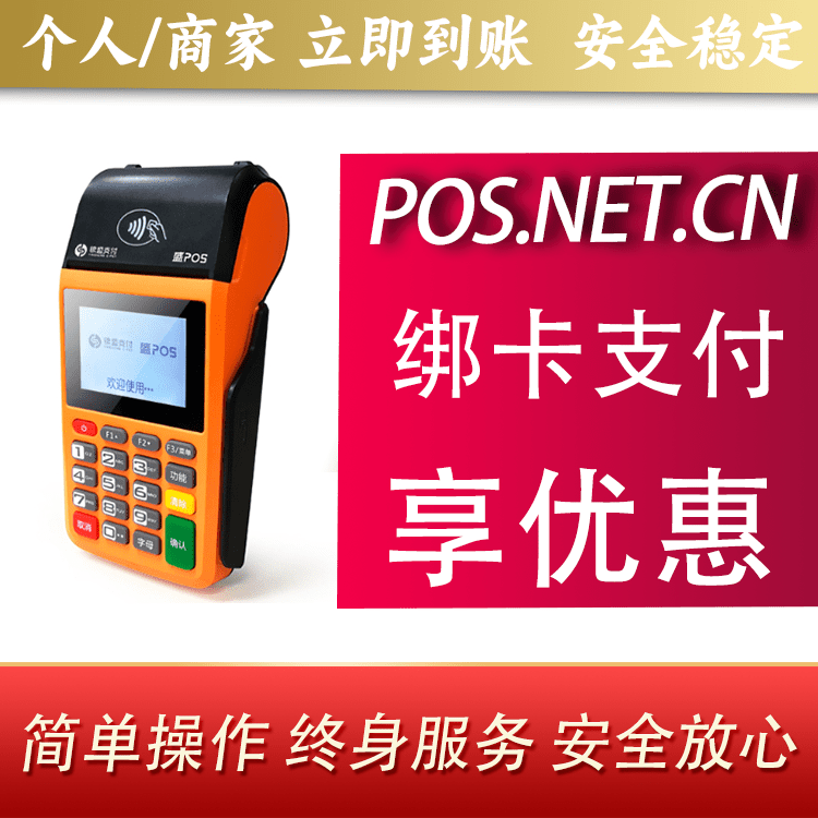 黔西南盛POS
