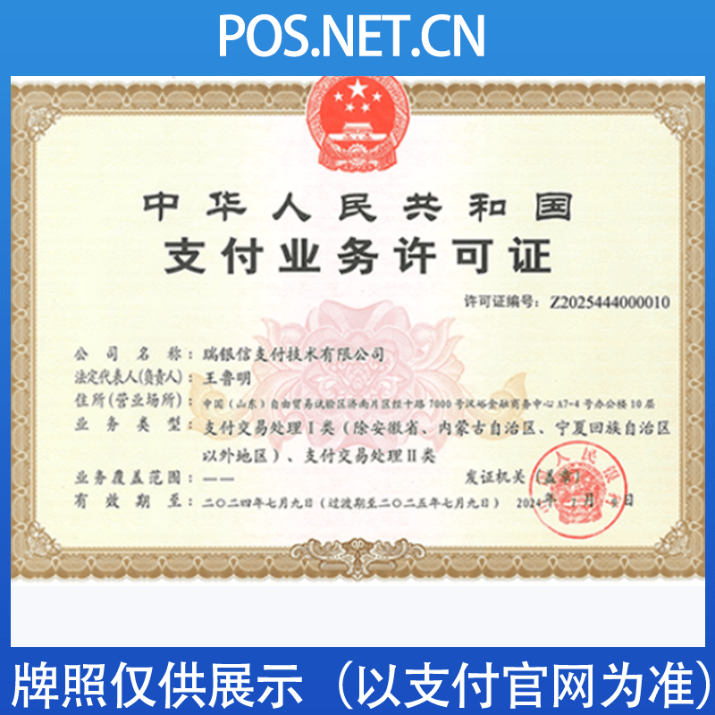 黔西南瑞银信支付牌照
