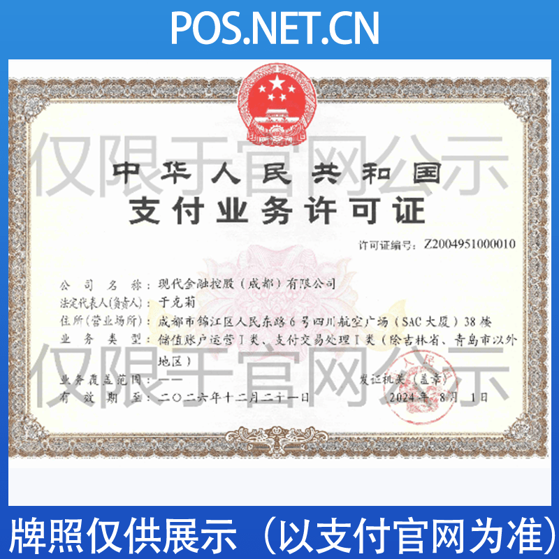 黔西南现代金控支付牌照