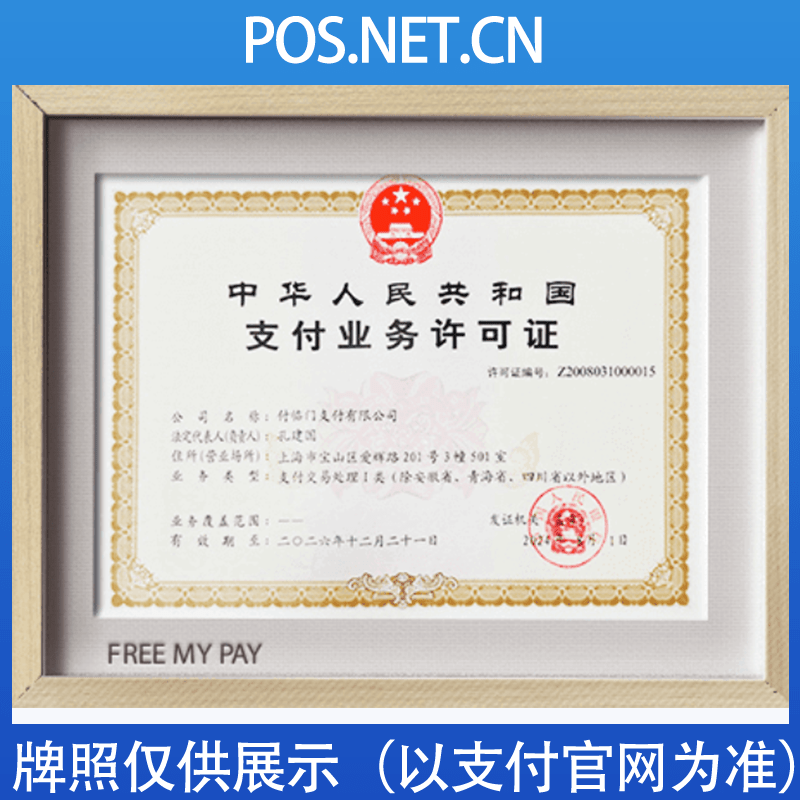 黔西南付临门支付牌照