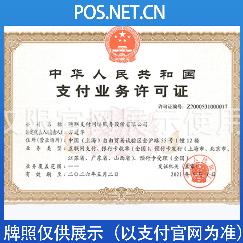 黔西南通联支付牌照