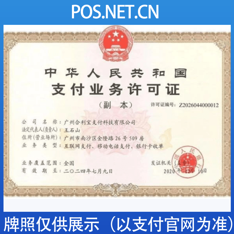 黔西南合利宝支付牌照